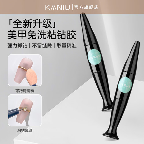 卡妞美甲免洗粘钻胶强力牢固贴钻