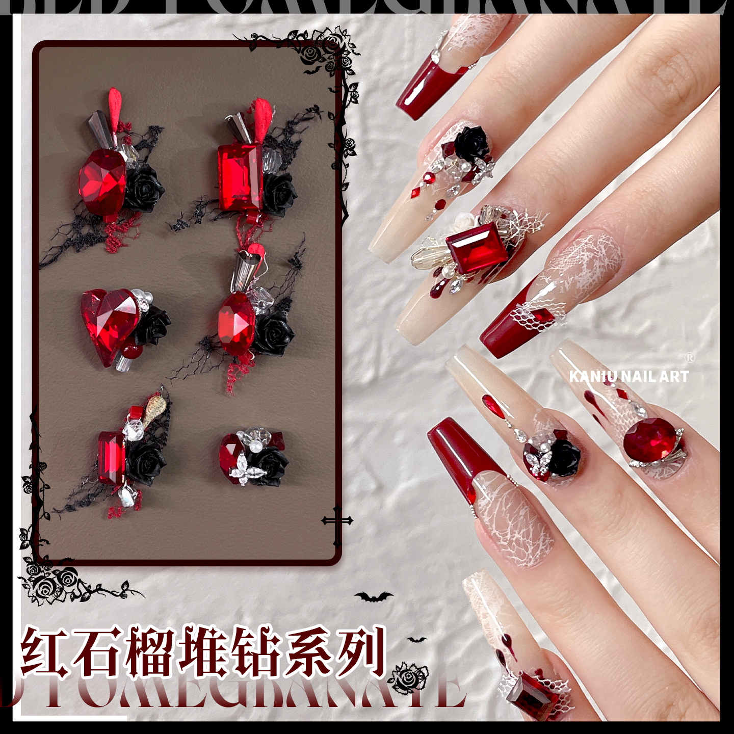 卡妞红石榴堆堆钻成品