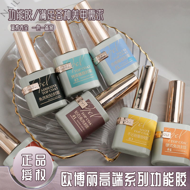 鸥博丽功能胶美甲封层底胶平衡液