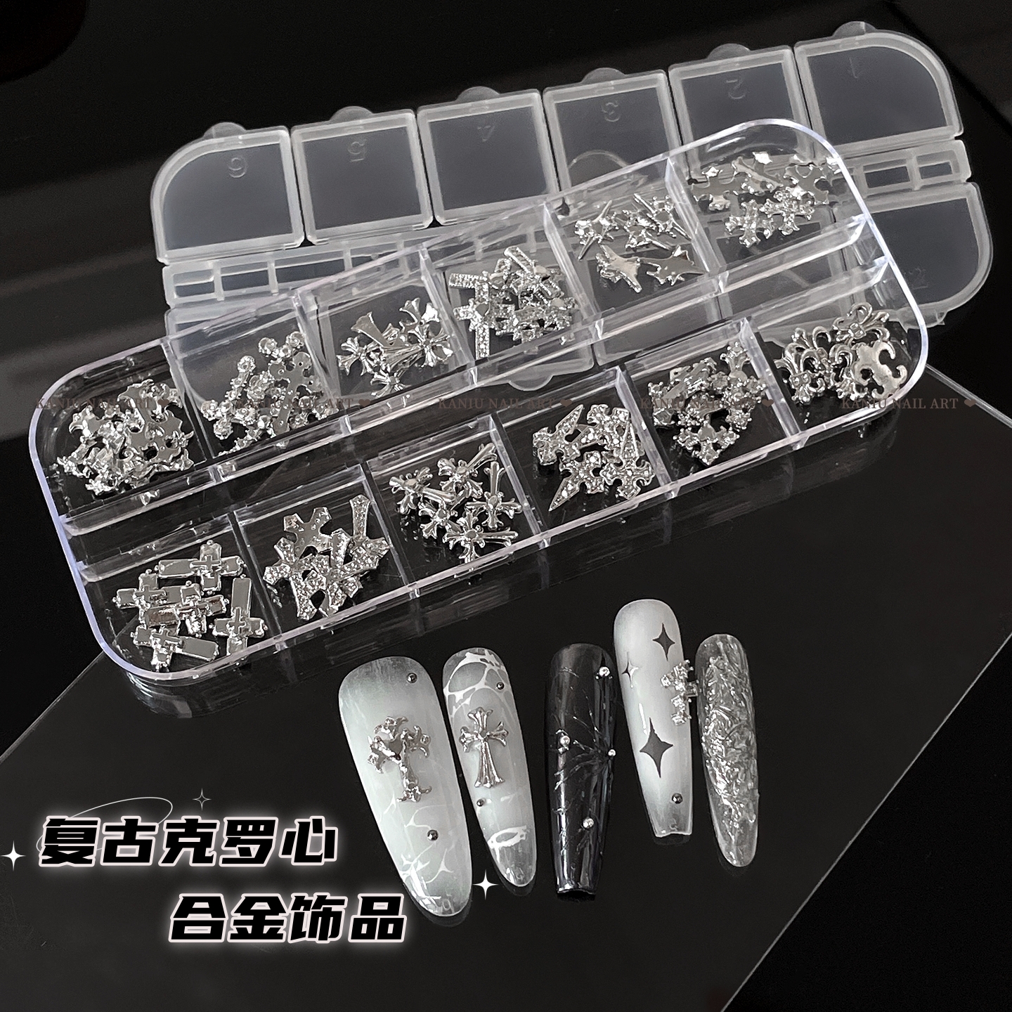 卡妞克罗心12宫格混装美甲饰品