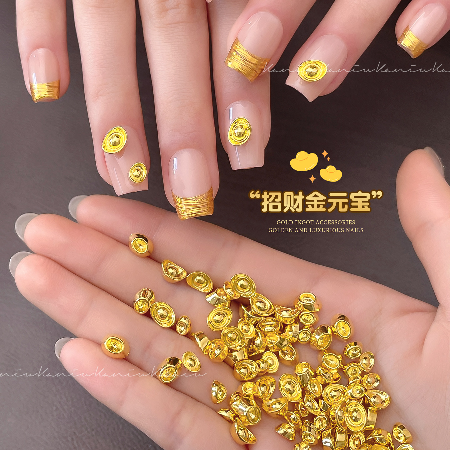kaniu/卡妞新年招财暴富金元宝美甲小饰品高品质百搭diy指甲装饰,彩妆/香水/美妆工具,指甲装饰,淘宝优惠券,粉丝福利购,淘宝优惠卷