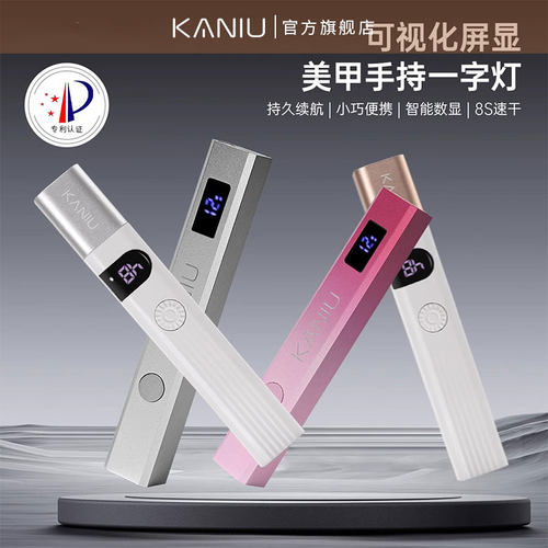 手持美甲一字灯蓝光不黑手便捷