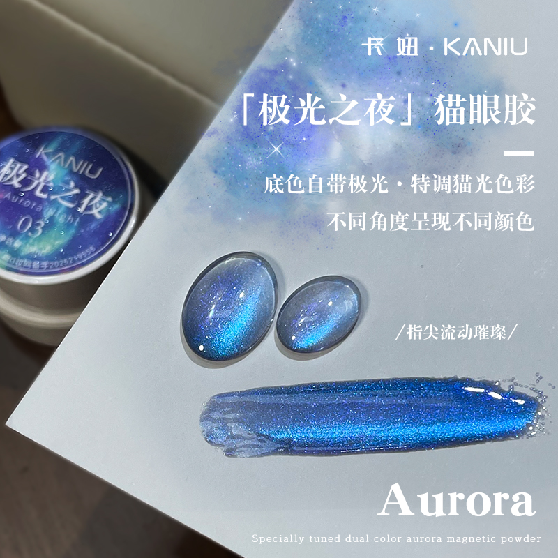 美甲6色极光之夜爆闪猫眼胶
