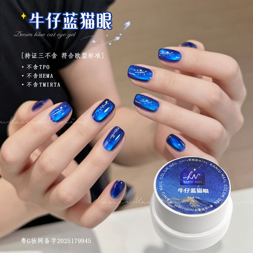 卡妞特调三不含牛仔蓝猫眼甲油胶