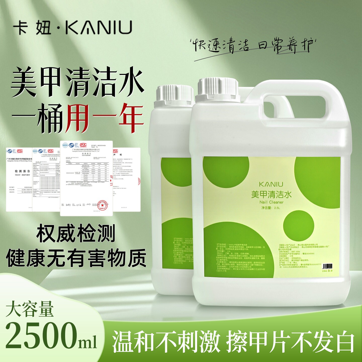 美甲专用清洁水大容量权威检测图片