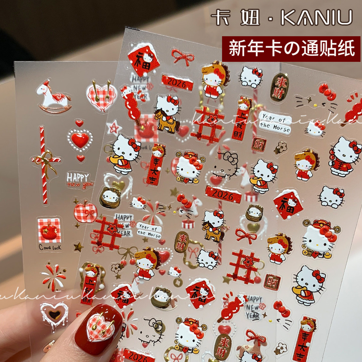 新年美甲马年贴纸新款KT猫醒狮卡通可爱立体浮雕烫金指甲装饰品,彩妆/香水/美妆工具,指甲装饰,淘宝优惠券,粉丝福利购,淘宝优惠卷