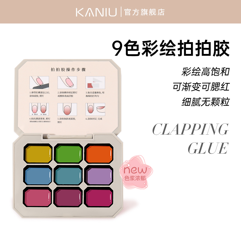 九宫格分装拍拍胶美甲2024年新款