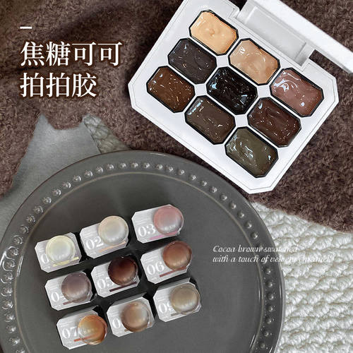 秋冬显白焦糖琥珀拍拍胶