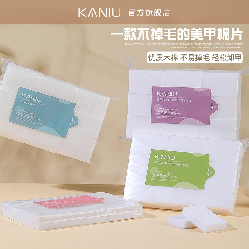 卡妞美甲硬质款棉片卸甲巾