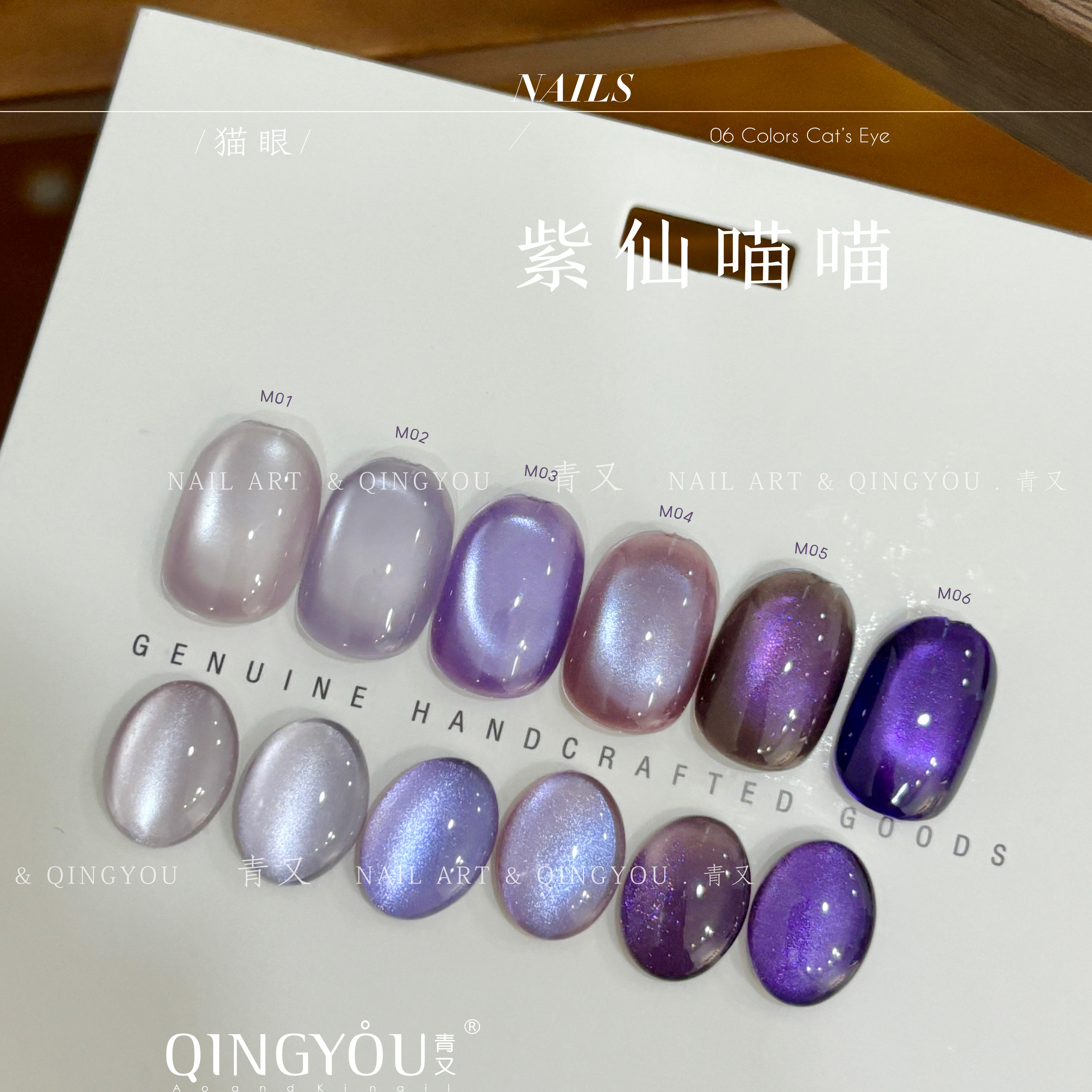 青又紫仙喵喵灌装猫眼甲油胶紫光
