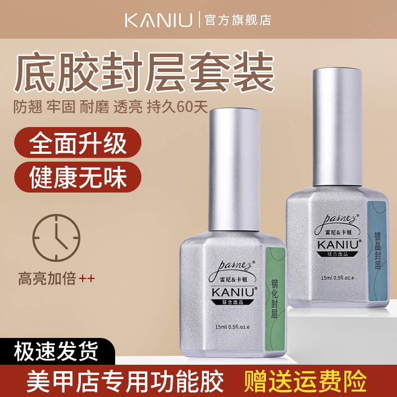卡妞磨砂钢化甲油胶底胶封层套装