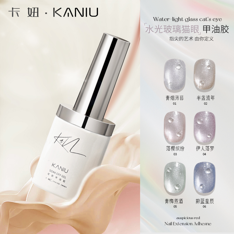 美甲水光玻璃珠猫眼甲油胶2025新