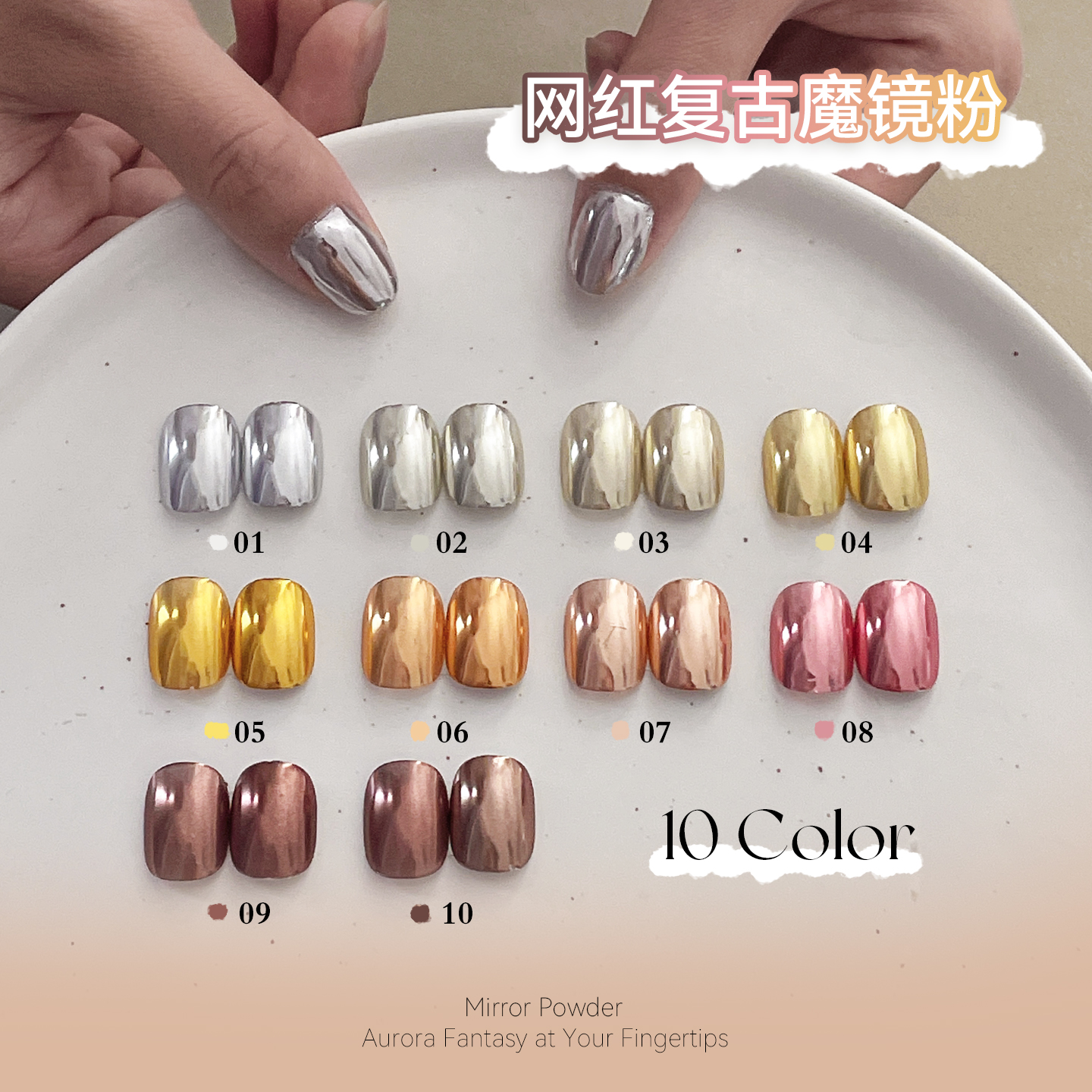 卡妞网红复古魔镜粉美甲店专用