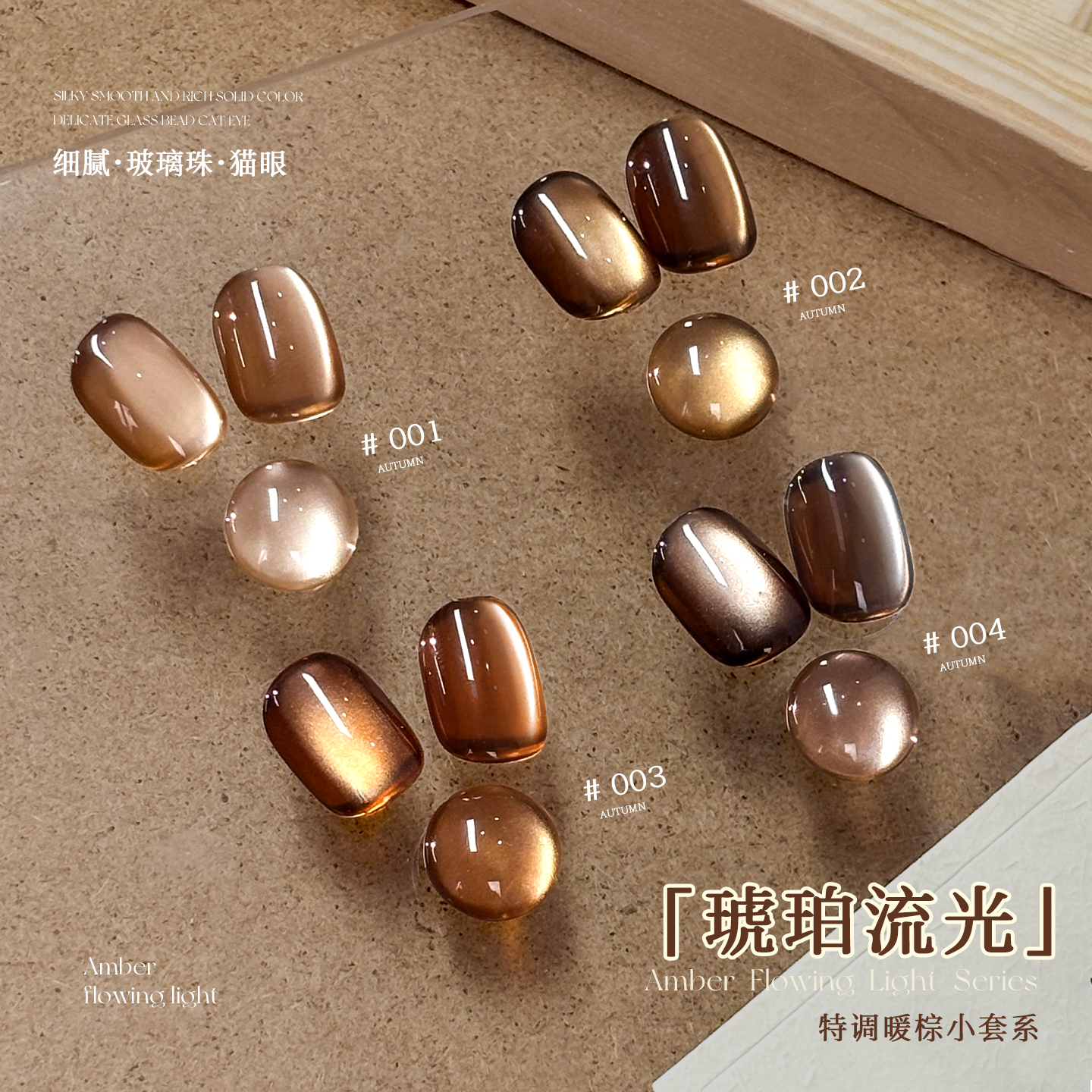 卡妞【琥珀流光】爆闪猫眼甲油胶