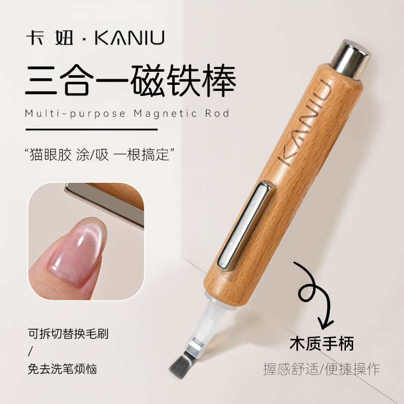 美甲三合一磁铁棒带毛刷超强磁力