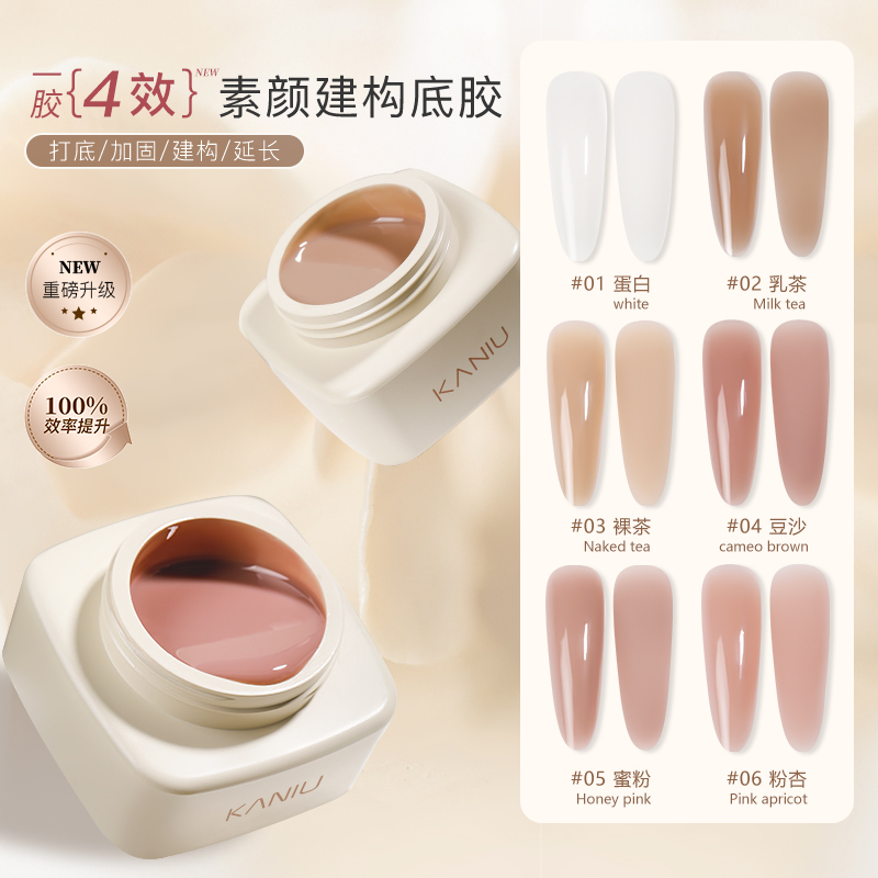 美甲功能胶4合1素颜建构延长胶