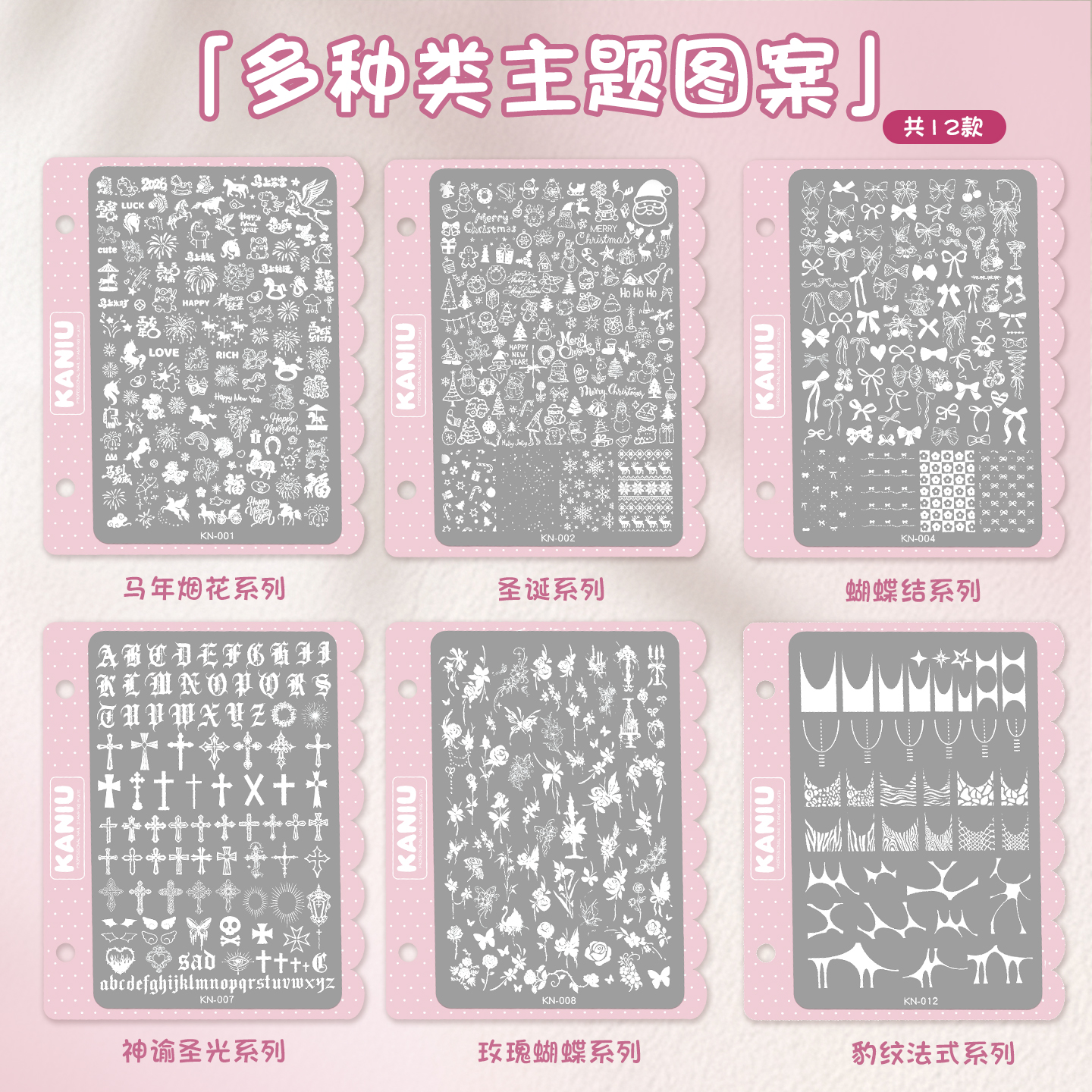 卡妞原创钢板【12款主题】