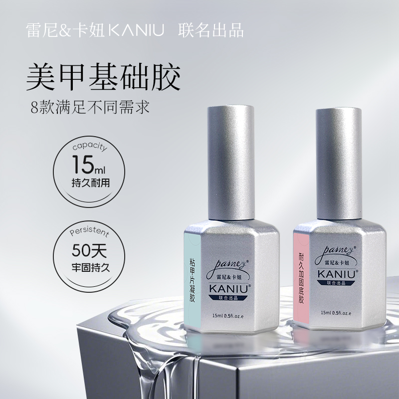 卡妞联名底胶封层多功能