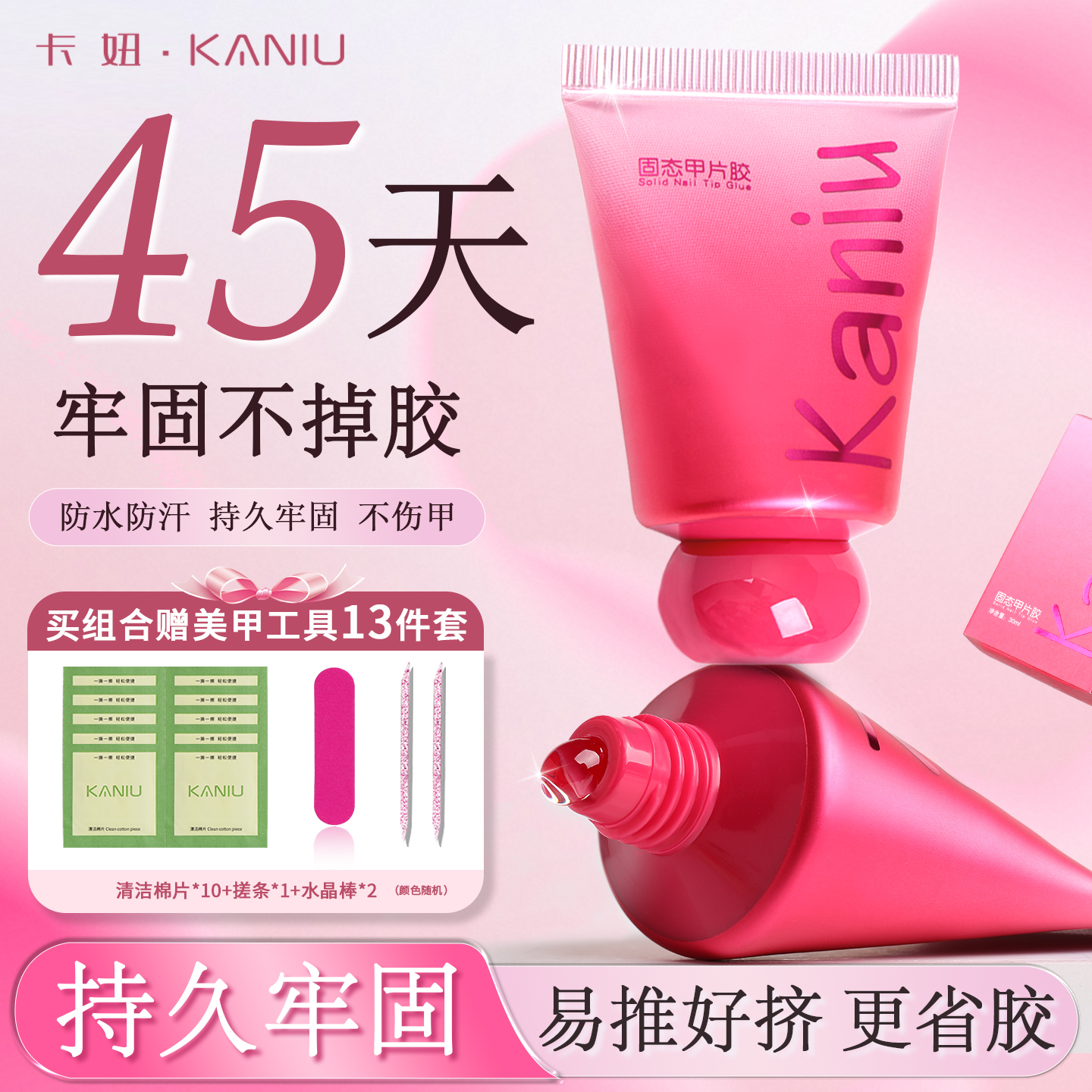 新升级牢固不伤甲穿戴甲固态胶