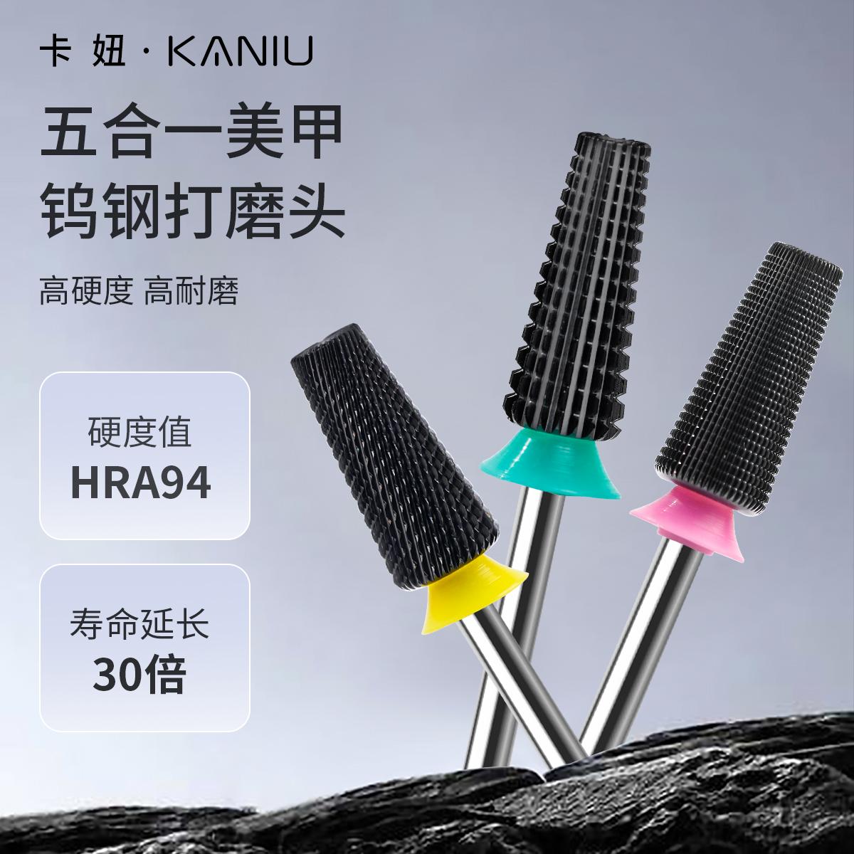 卡妞五合一钨钢美甲店专用打磨头