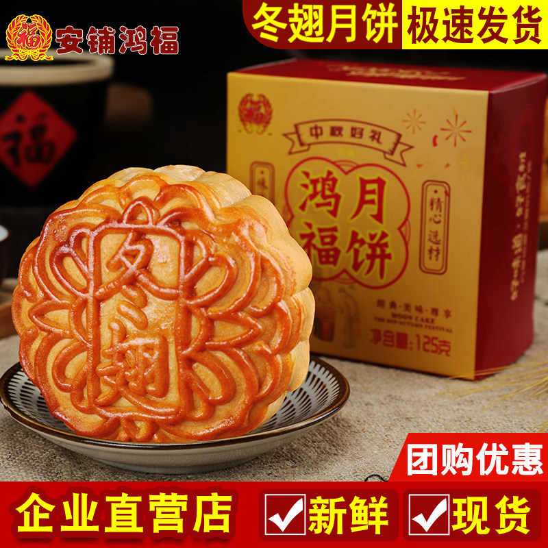 湛江安铺鸿福老式传统水果味月饼