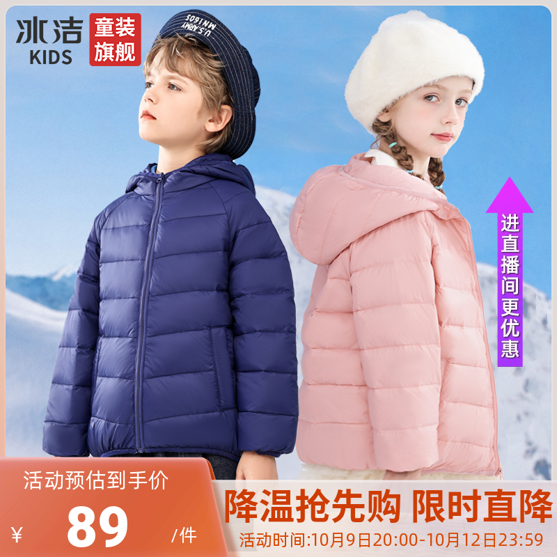 冰洁儿童羽绒服轻薄短款男童女童薄款中大童宝宝小童外套冬装冬款使用感如何?