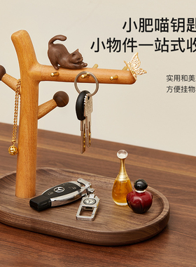 实木钥匙收纳架玄关摆件入户门口鞋柜桌面手表香水多功能置物架
