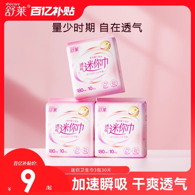 舒莱透气迷你卫生巾轻薄干爽180日用加长护垫姨妈巾防侧漏组合装