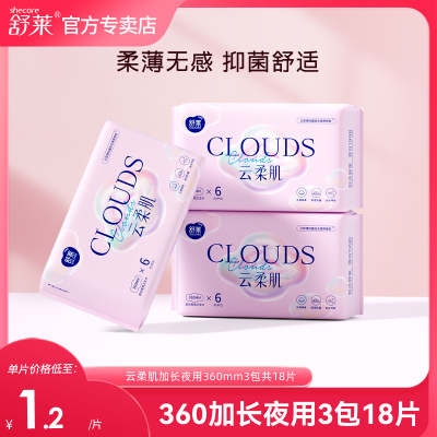 舒莱云柔肌360mm超长夜用卫生巾