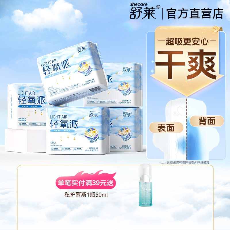舒莱轻氧派290mm夜用卫生巾