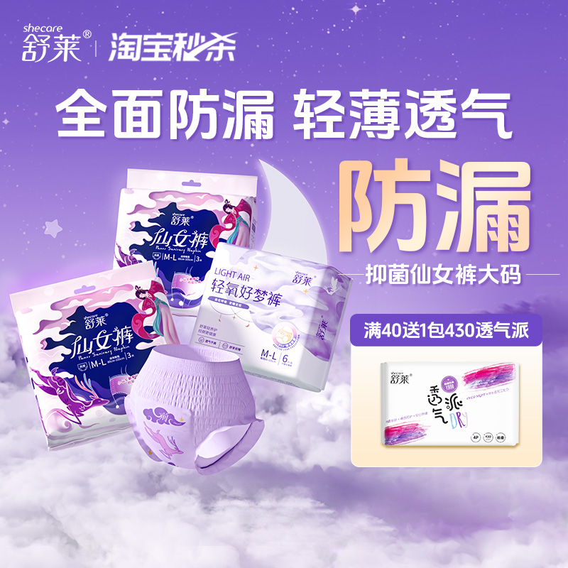 舒莱安睡裤大码抑菌透气干爽卫生巾安心裤女经期用高腰防漏安全裤