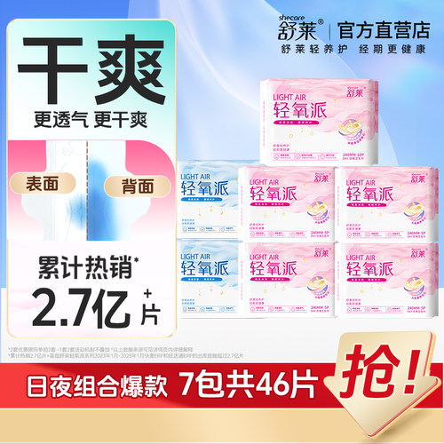 舒莱薄款透气姨妈巾轻氧派日用夜用组合卫生巾透气防漏女整箱片 - 封面