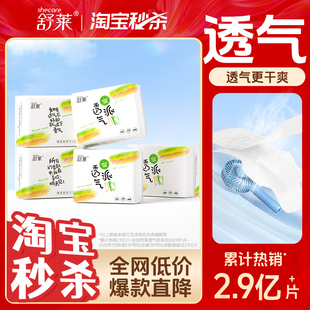 舒莱透气干爽卫生巾瞬吸防漏日夜用卫生巾女学生官方正品 姨妈巾