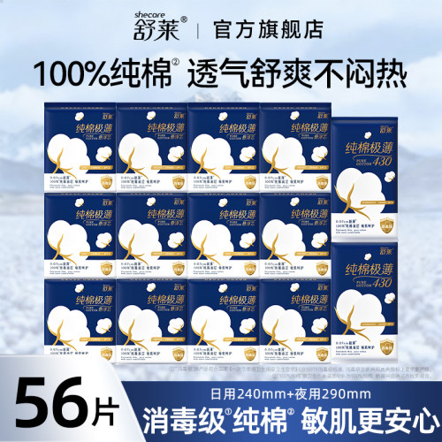 舒莱消毒级纯棉悬浮芯卫生巾任选