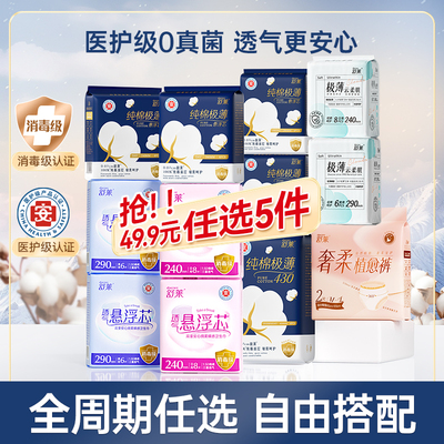 【爆款任选5件加赠1包】舒莱卫生巾日夜安睡裤高端厂家直发正品