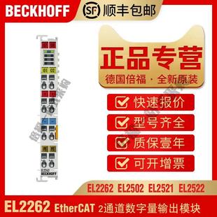 BECKHOFF EL2262 EL2502 数字量输出模块 倍福 EL2521 EL2522