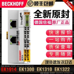 EtherCAT耦合器 EK1300 EK1322 EK1310 Beckhoff倍福 EK1914