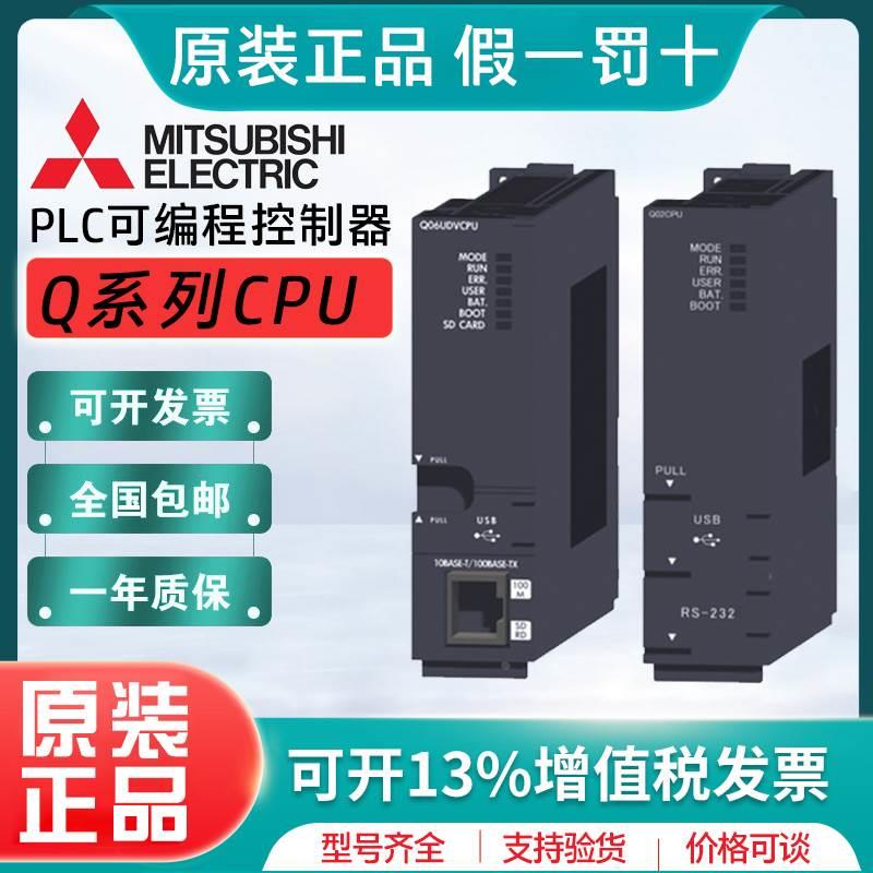 原装三菱Q系列Q02PHCPU Q06 Q12 Q25PRHCPU Q172DCPU Q173DSCPU