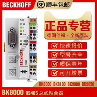 BK8100 总线耦合器 BK9000 BK7520 BK8000 BECKHOFF BK9050 倍福