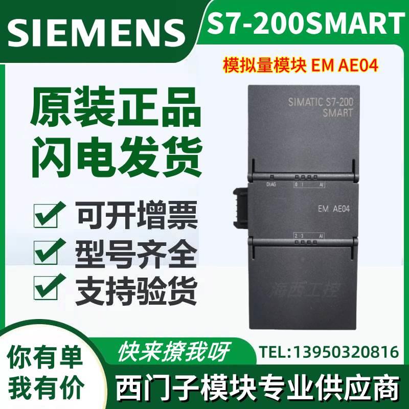 6ES7288S7-200SMART PLC模拟量模块EM 6ES7 288-3AE04-0AA0