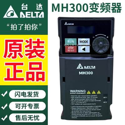 台达MH300变频器VFD3A04A25A79A013A17A25A32A38AMHNSAA