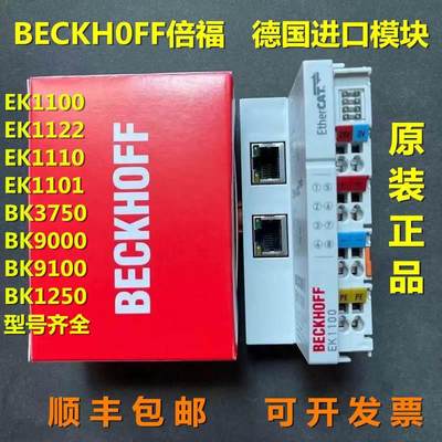 BECKH0FF倍福模块EK1100 EK1122 EK1110 BK3120 BK9000 BK9100