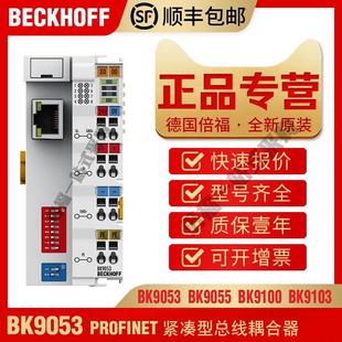 BK9053 BK9055 BK9100 BK9500耦合器 倍福BECKHOFF BK9103 BK9105