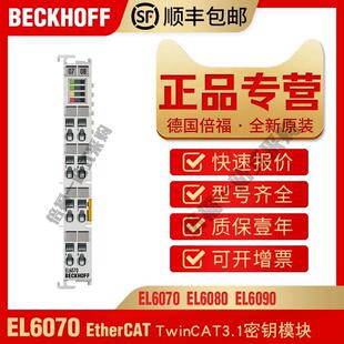 EL6080 倍福 EL6070 EtherCAT通讯模块 BECKHOFF EL6090