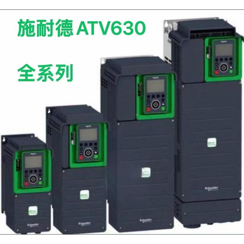 施耐德变频器ATV630U07N4ATV630U30N4ATV630D37N4ATV630C16N4