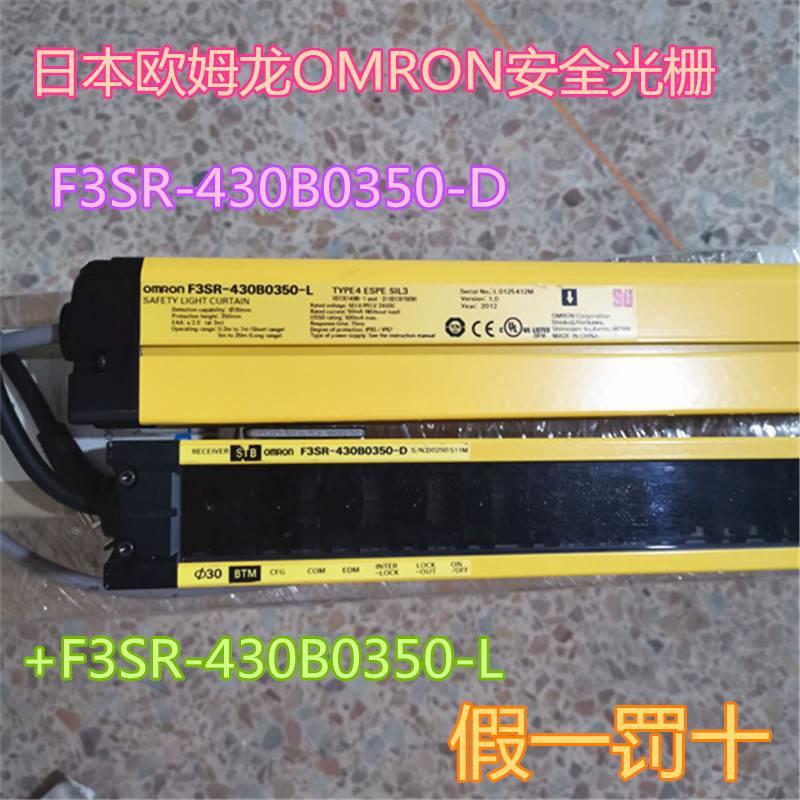 原装OMRON安全光栅F3SR-430B0350-D+F3SR-430B0350-L