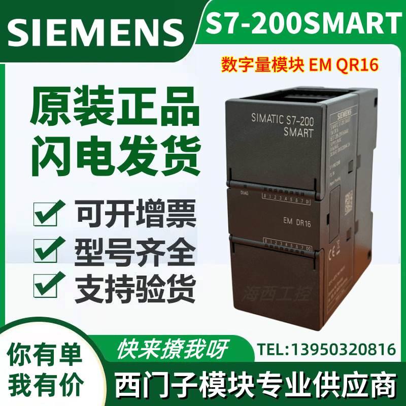 S7-200SMART PLC模块EM QR16 6ES7288 6ES7 288-2QR16-0AA0