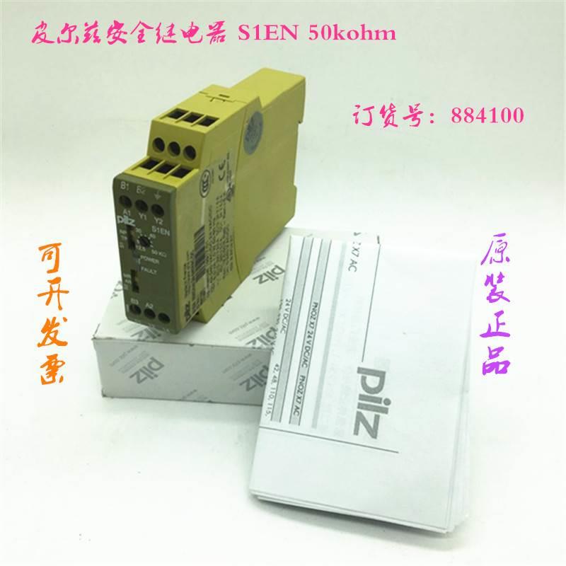 原装皮尔兹安全继电器 S1EN 50kohm 20-240VACDC订货号884100