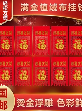 挂钱2026年新款自带背胶植绒布喜钱烫金镂空福字剪纸吊钱过门钱