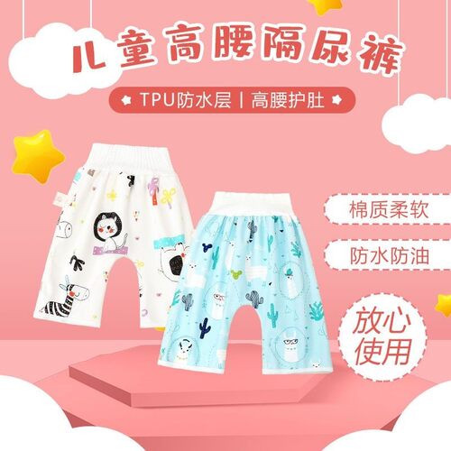 夏季婴儿隔尿裙尿床宝宝尿不湿防水神器训练裤可洗防漏儿童隔尿裤